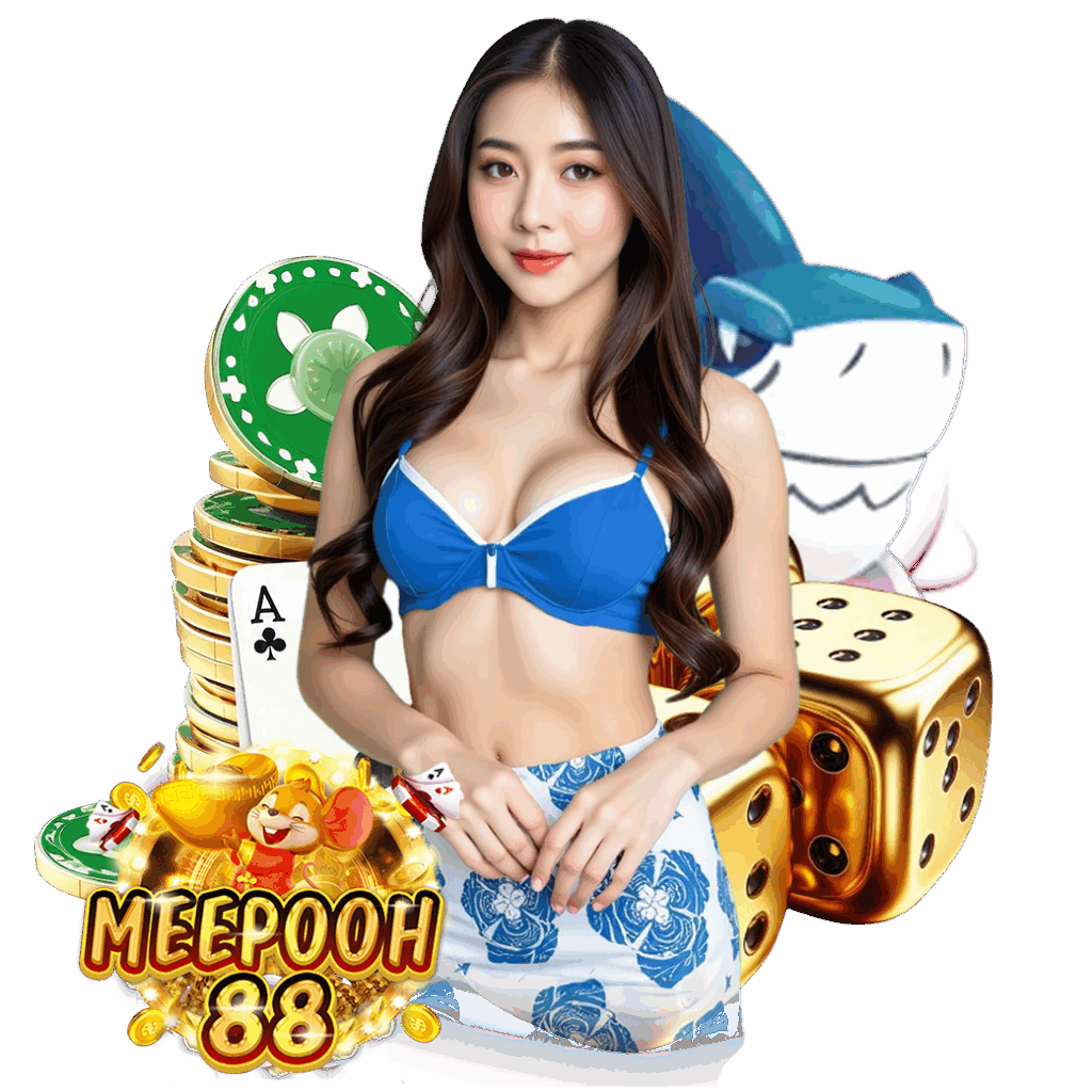 meepooh88 เว็บตรง 